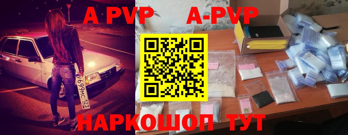А ПВП VHQ  APVP Crystall  APVP СК  A-PVP  Вход с VPN  Златоуст 