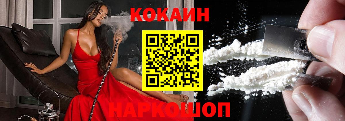 Cocaine  COCAIN Columbia  Златоуст  Вход с VPN  Кокаин VHQ 