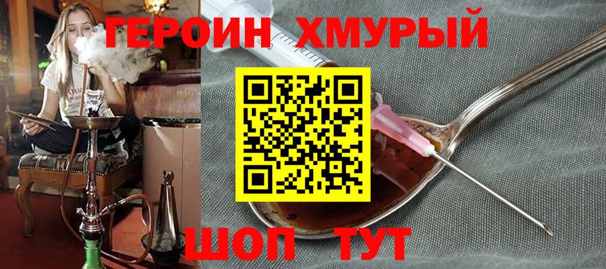 ГЕРОИН VHQ Златоуст