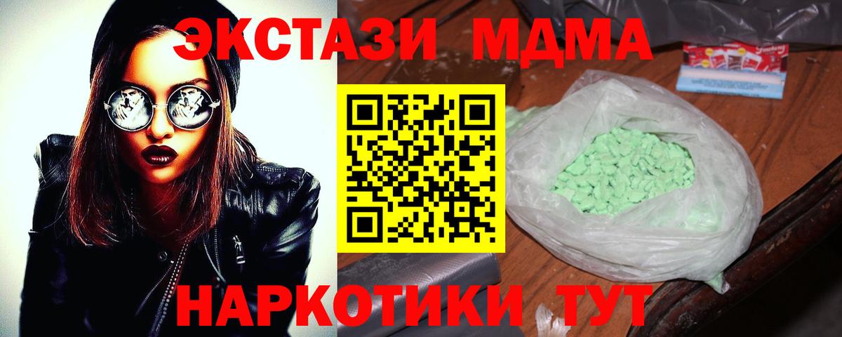МДМА VHQ  Вход с VPN  MDMA молли  MDMA  Златоуст 