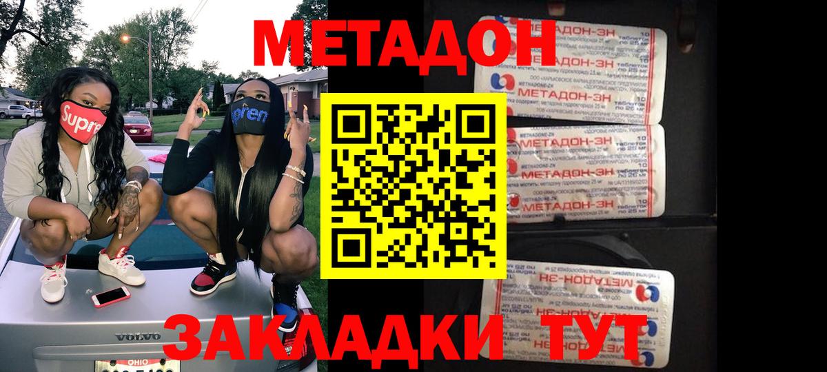 МЕТАДОН methadone  Вход с VPN  Златоуст  Метадон мёд 