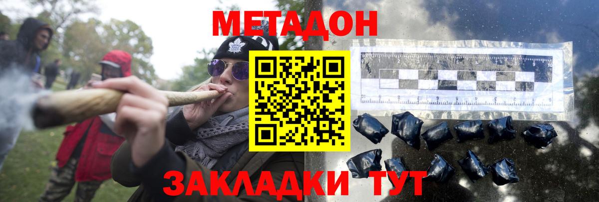 Метадон мёд Златоуст