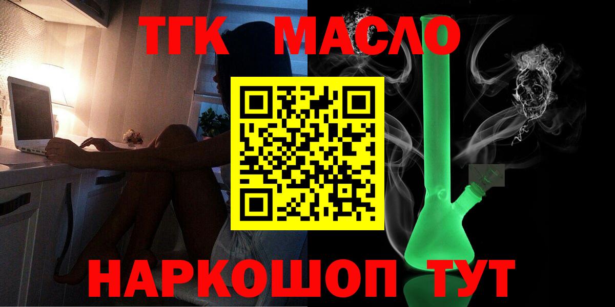 купить наркотик  ТГК гашишное масло  ссылка на мегу вход  Златоуст  Вход с VPN 